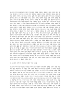 로스만의 지역사회복지실천모델 분석 (7)-3