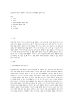 단일사례설계조사 설계에서 사례를 들어 AB유형을 설명하시오-1