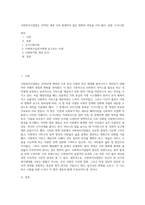 사회복지사업법은 1970년 제정 이후 현재까지 많은 변화의 과정을 거쳐 왔다 일명 ‘도가니법 (6)-1