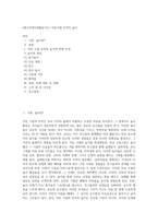 (레크리에이션활동지도) 어린시절 추억의 놀이 (2)-1