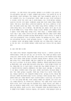 (레크리에이션활동지도) 어린시절 추억의 놀이 (2)-7