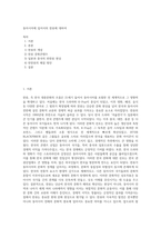 동아시아에 있어서의 한류에 대하여-1