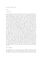 동아시아에 있어서의 한류에 대하여-2