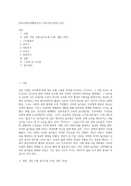 (레크리에이션활동지도) 어린시절 추억의 놀이 (1)-1