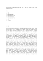 사회복지사업법 제2조에서 명시하고 있는 개별 법률 중 1개의 법을 선택하여 그 법의 문제점과 개선방안을 중심 (2)-1