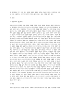 과학적 접근방법의 두가지 경험주의적 접근방법과 해석주의적 접근방법-2