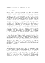 과학적 접근방법의 두가지 경험주의적 접근방법과 해석주의적 접근방법-4