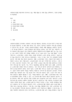 사회복지사업법 제2조에서 명시하고 있는 개별 법률 중 1개의 법을 선택하여 그 법의 문제점과 개선방안-1
