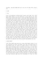 보육의 개념 및 필요성을 정리하고 오늘날 우리 사회의 특징에 근거하여 보육의 방향에 대한 학습자의 의견-2