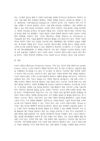 도요다 경영시스템 또는 TQC에 대해 조사하시오 (22)-6