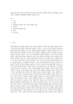 과학에 대한 접근 방법 중 경험주의적 방법과 해석주의적 방법에 대해 상호 장단점을 비교분석하고 사회복지조사방법론에 어떻게 적용되는지 예-1