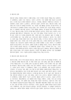 렘수면 단계의 특징과 적절한 수면의 중요성에 대해 조사해 봅시다 (6)-3
