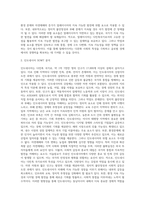 동남아의 다민족국가의 비교와 발전방향-2