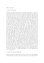동남아의 다민족국가의 비교와 발전방향-3