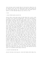 보육에 있어서 보육교직원, 특히 교사의 중요성에 대해 강의 내용을 중심으로 자신의 생각을 정리해 보세요-2