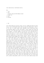 도요다 경영시스템 또는 TQC에 대해 조사하시오 (20)-1