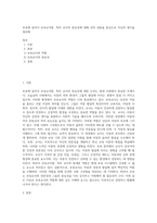 보육에 있어서 보육교직원, 특히 교사의 중요성에 대해 강의 내용을 중심으로 자신의 생각을 정리해 (1)-1