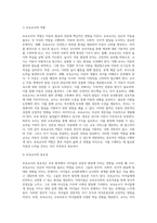 보육에 있어서 보육교직원, 특히 교사의 중요성에 대해 강의 내용을 중심으로 자신의 생각을 정리해 (1)-2