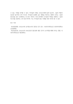 보육에 있어서 보육교직원, 특히 교사의 중요성에 대해 강의 내용을 중심으로 자신의 생각을 정리해 (1)-4
