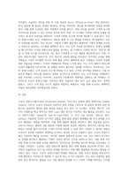 도요다 경영시스템 또는 TQC에 대해 조사하시오 (19)-3