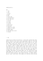 사회복지사로서의 나 (11)-1