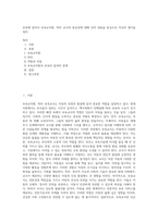 보육에 있어서 보육교직원, 특히 교사의 중요성에 대해 강의 내용을 중심으로 자신의 생각을 정리 (2)-1