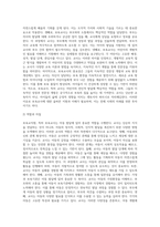 보육에 있어서 보육교직원, 특히 교사의 중요성에 대해 강의 내용을 중심으로 자신의 생각을 정리 (2)-3