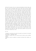 보육에 있어서 보육교직원, 특히 교사의 중요성에 대해 강의 내용을 중심으로 자신의 생각을 정리 (2)-5