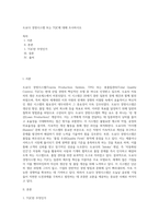 도요다 경영시스템 또는 TQC에 대해 조사하시오 (16)-1