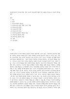 보육에 있어서 보육교직원, 특히 교사의 중요성에 대해 강의 내용을 중심으로 자신의 생각을 정리 (1)-1