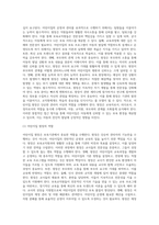 보육에 있어서 보육교직원, 특히 교사의 중요성에 대해 강의 내용을 중심으로 자신의 생각을 정리 (1)-6
