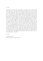 보육에 있어서 보육교직원, 특히 교사의 중요성에 대해 강의 내용을 중심으로 자신의 생각을 정리 (1)-8