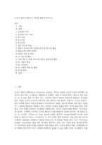 도요다 경영시스템 또는 TQC에 대해 조사하시오 (13)-1