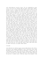 도요다 경영시스템 또는 TQC에 대해 조사하시오 (13)-4