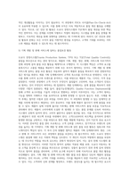 도요다 경영시스템 또는 TQC에 대해 조사하시오 (13)-10