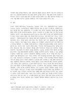 도요다 경영시스템 또는 TQC에 대해 조사하시오 (13)-14