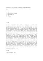 사회복지사로서 자신의 의사소통의 유형을 분석하고 발전방안에 대해 요약 (1)-1
