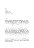 사회복지사는 클라이언트와 전문적 관계를 형성함에 있어 Biestek의 7대 원칙을 기본적인 원리로 삼고 있다-1