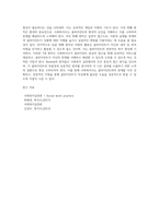 사회복지사는 클라이언트와 전문적 관계를 형성함에 있어 Biestek의 7대 원칙을 기본적인 원리로 삼고 있다-4