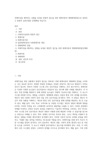 과제작성을 해야하는 상황을 토대로 통합적 접근을 위한 체계이론과 생태체계관점으로 살펴보고 통합적 실천모델로 문제해결 하십시오-1