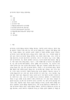 동기부여의 개념과 이론을 설명하세요 (6)-1
