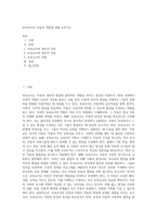 보육교사의 자질과 역할에 대해 논하시오-1