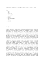 다중지능이론에 대하여 조사하고 본인이 예측하는 자신의 강점지능과 약점지능에 대하여-1
