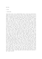 다중지능이론에 대하여 조사하고 본인이 예측하는 자신의 강점지능과 약점지능에 대하여-2
