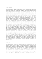 다중지능이론에 대하여 조사하고 본인이 예측하는 자신의 강점지능과 약점지능에 대하여-3