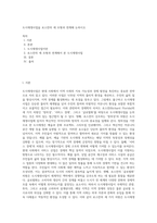 도시재생사업을 로스만의 세 모형과 연계해 논하시오 (21)-1