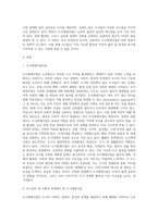 도시재생사업을 로스만의 세 모형과 연계해 논하시오 (21)-2