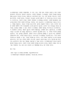 도시재생사업을 로스만의 세 모형과 연계해 논하시오 (21)-4