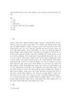 다중지능이론에 대하여 조사하고 본인이 예측하는 자신의 강점지능과 약점지능에 대하여 그이유를-1