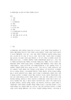 도시재생사업을 로스만의 세 모형과 연계해 논하시오 (20)-1